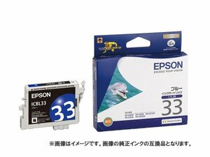 【vaps_4】[互換インク]Epson インクカートリッジ ICBL33 青 送込