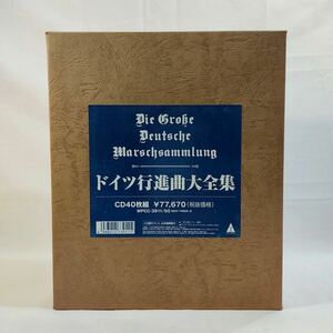 中古品　ドイツ行進曲大全集　CD40枚組　説明書なし　箱あり　3枚のみ試聴　ジャンク扱い