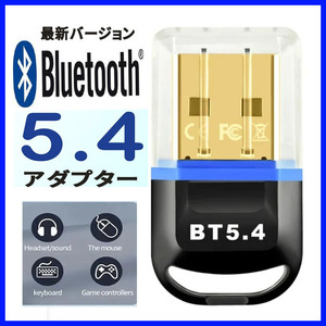 Bluetooth 5.4 アダプター 【最新】レシーバー USB 小型 最大通信距離20m ミニUSBドングル ワイヤレスアダプター イヤホン ブルートゥース