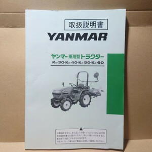 YANMAR ヤンマートラクター 取扱説明書 Ke-60 Ke-30 Ke-40 Ke-50