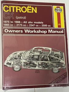 ヘインズ シトロエンCX 未使用包装 CITRON Haynes CX (petrol) 1975 to 1988 1985сс 2175сс 2347сс 2500сс 整備修理書