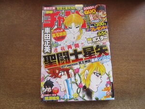 2309TN●週刊少年チャンピオン 20/2023.4.27●連載再開:聖闘士星矢冥王神話最終シリーズ/桃源暗鬼/あつまれ！ふしぎ研究部/天災狩り