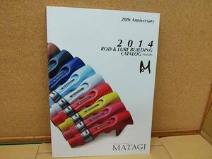 マタギ matagi　ロッドビルド　ROD & LURE BUILDING ２０１４年　VOl.20 カタログ 287g