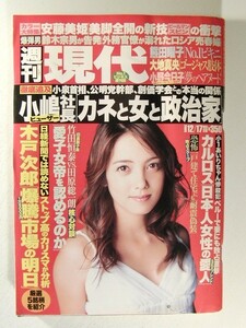 週刊現代2005年12月17日号◆熊田曜子/安藤美姫/浅田真央/瀬戸早妃/大地真央/安田美沙子/小野今日子/麻美ゆま