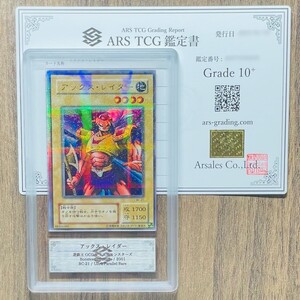 【ARS鑑定10+】世界に1枚 アックス・レイダー ウルトラパラレルレア BC-21 遊戯王 鑑定書 PSA BGS ARS鑑定10+ 鑑定品 Booster Chronicle