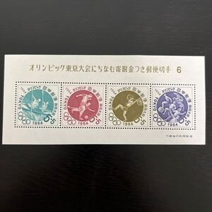 【切手シート】オリンピック東京大会にちなむ寄付金つき郵便切手６　11