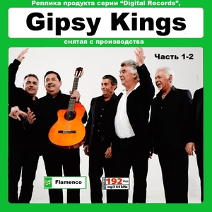 Gipsy Kings ジプシー・キングス全集 243曲 MP3CD 2P☆