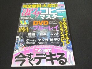 本 No1 00415 完全無料で大成功! 裏ワザコピーマスター 2014年6月21日 あらゆるコピー技を網羅 パソコンが苦手でも大丈夫 DVD ブルーレイ