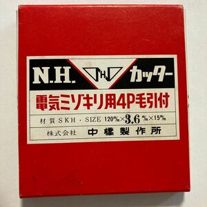 中橋製作所NH電気ミゾキリ用4P毛引付カッター材質SKHサイズ120x3.6x15mm