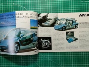 v【自動車】カタログ マツダ 1991年東京モーターショー [HR-X MX-6 クロノス センティア RX-7 ユーノスRS 787B優勝 砧M2ビルオープン予定