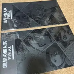 進撃の巨人展　FINAL コミックカバーＡ&Ｂ