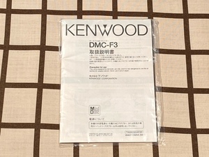 取扱説明書のみ ■ポータブルMD■ KENWOOD/ケンウッド [DMC-F3]　 －即決－