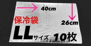 保冷袋　アルミ　クーラーバック　サイズH40cm26cm LLサイズ　10枚