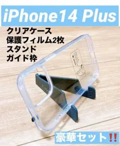 iPhone14 Plus クリアケース/ガラスフィルム/スタンド 3点セット