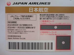JAL株主優待の割引券（2024年11月３0日迄有効）、１から7枚まで対応可能-B