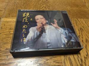 ★深緑夏代 歌・この不思議なるもの 現在、わたしは CD3枚組★