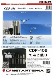 発売記念 コメットCDP-406てんこ盛り1.8/1.9 /3.5/3.8 /7 /21/24 /28/29 /50Mフルオプション バージョン