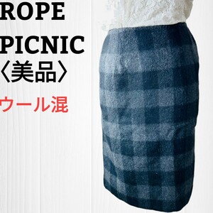 【美品】ROPE PICNIC ロペピクニック 膝丈スカート 後ファスナー 後スリット ウール混 ポケット 40サイズ