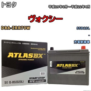 バッテリー トヨタ ヴォクシー DBA-ZRR70W 平成19年6月～平成22年4月 充電制御車 寒冷地仕様車 55D23L互換品 - SEQ85D23L