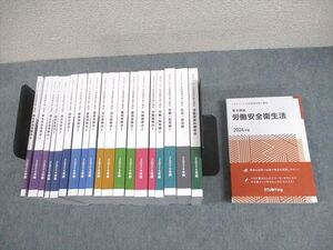 AD02-020 スタディング 社会保険労務士講座 テキスト 労働安全衛生法/雇用保険法 等 2024年合格目標 未使用品 計20冊 ★ ☆ 00L4D