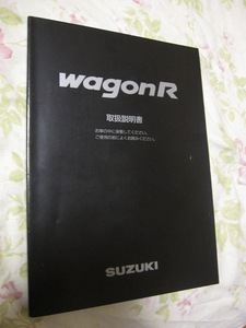 [美品]スズキワゴンR(MC11S) 取扱説明書