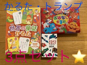 かるた 知育玩具 トランプ 世界の童話かるた 五味太郎 どうぶつトランプ おはなしかるた ひらがな 文字の勉強 3点セット カードゲーム