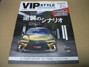 ★VIP STYLE　2018.2　逆襲のシナリオ★