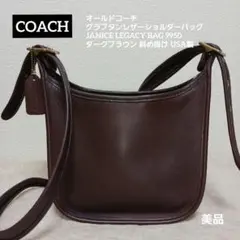 【美品】COACH オールドコーチ ショルダーバッグ 9950 ダークブラウン