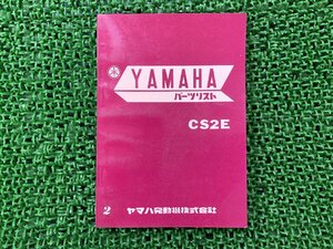 CS2E パーツリスト 2版 ヤマハ 正規 中古 バイク 整備書 YAMAHA 当時物 お見逃しなく 車検 パーツカタログ 整備書