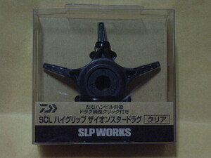 【新品】SLP WORKS SCL ハイグリップザイオンスタードラグ・クリア : 2024年新製品