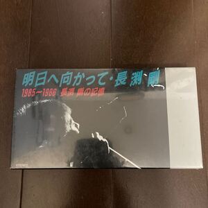 VHS 明日へ向かって 長渕剛 1995? 1986 長渕剛の記憶 ビデオ PR