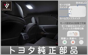 マークX プラズマクラスター搭載LEDルームランプ トヨタ純正部品 GRX133 GRX130 GRX135 パーツ オプション