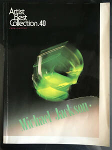 【楽譜】アーチストベストコレクション 40 マイケル・ジャクソン2/ga