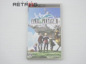 ファイナルファンタジー3 PSP