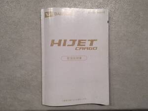 DAIHATSU ダイハツ HIJETCARGO ハイゼットカーゴ S320V 取扱説明書 取説 中古品 中古　c50