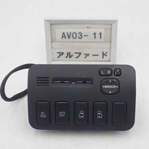 平成18年 アルファードV ANH10W 後期 純正 運転席右 ドアミラースイッチ AC100V AFS OFF パワースライドドア 左右 パネル 中古 即決