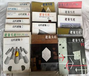 ● 建築デザイン雑誌 まとめ 近代建築 /建築文化 /雑誌 書籍 室内 1960年〜1967年 ホテル 建物 万博 モントリオールEXPO 