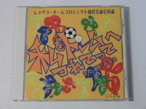 Kml_ZCA440／原みちる：私をドームへつれてって （シングルCD）