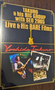 M 匿名配送 廃盤DVD 吉田拓郎 TAKURO & his BIG GROUP with SEO 2005 Live & His RARE Films 2DVD 4988004762048