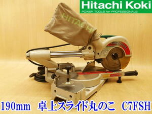 〇 日立工機 HITACHI 日立 190mm 卓上スライド丸のこ C7FSH レーザー 丸のこ 丸鋸 丸ノコ マルノコ ライト 100V 超硬丸ノコ 木工用 No.3221