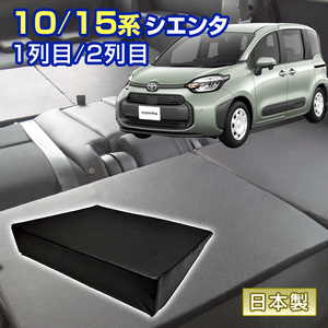 シエンタ 10系/15系 車中泊 すきまクッション (4個セット) 1列目 2列目 （SM2個/M2個）マット マットレス ベッド シートフラット