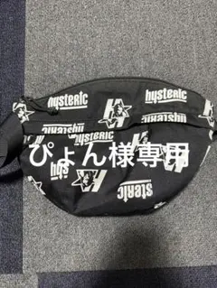 HYSTERIC GLAMOUR ウエストバック ヒップバッグ ショルダーバッグ