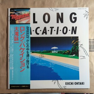 大滝詠一「a long vacation ロング・バケイション」邦LP 1981年オリジナル美品 ★和モノ はっぴいえんど ナイアガラトライアングル