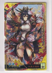 三国志大戦6　魏　5弾　SR　王異　大義の連戦　士気上昇　コレクション用