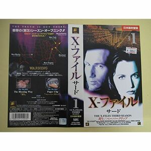 X-ファイル・サード1日本語吹替版 VHS