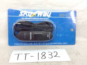 TT-1832　skyway　SE-1　ダイバーシティ　等　TVアンテナ　2本入力用　スイッチング　ユニット　即決品