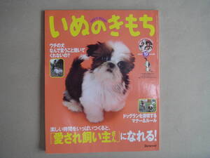 ★　いぬのきもち　2007年 10月号 vol.65　タカ 91-2 5月