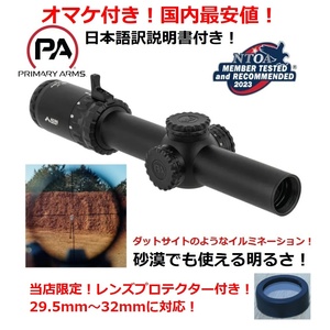 【国内最安！】 保証&オマケ付き Primary Arms SLx GenIV 1-6x24 【 スコープ 】 vortex trijicon holosun Vector Optics leupold