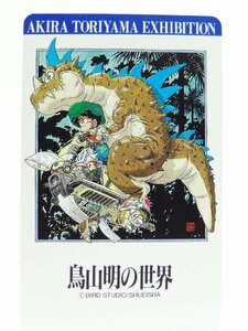 レアテレカ!! 未使用 鳥山明の世界 ドラゴンボール 50度数×1 テレカ 週刊少年ジャンプ テレホンカード AKIRA TORIYAMA EXHIBITION [24]☆P