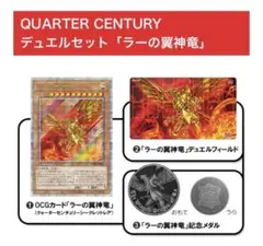 完全未開封　デュエルセット ラーの翼神龍　応募者限定　オシリスの天空龍　完備品